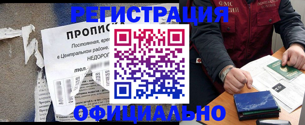 временная регистрация адрес в Джанкое