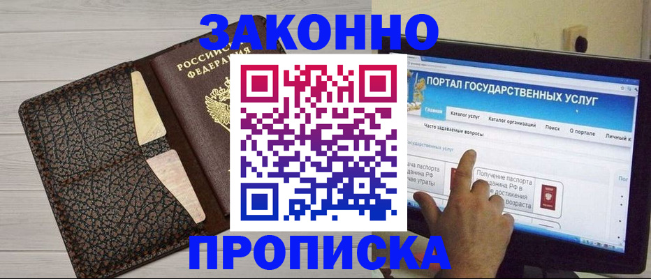 временная регистрация адрес в Джанкое