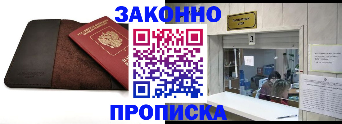 прописка в Джанкое