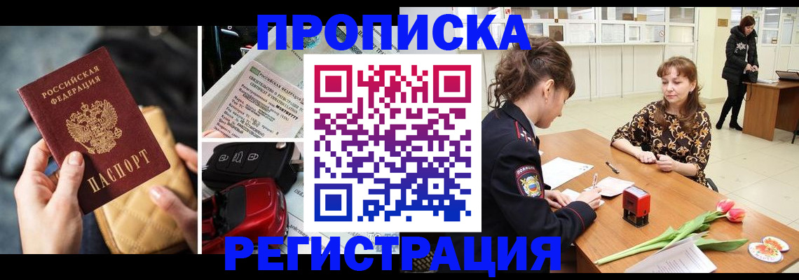 временная регистрация недорого в Джанкое
