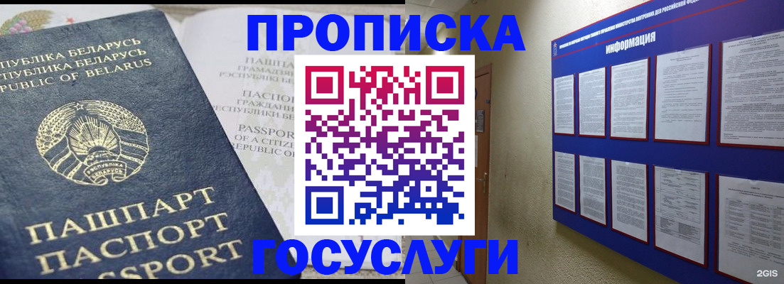 временная регистрация недорого в Джанкое