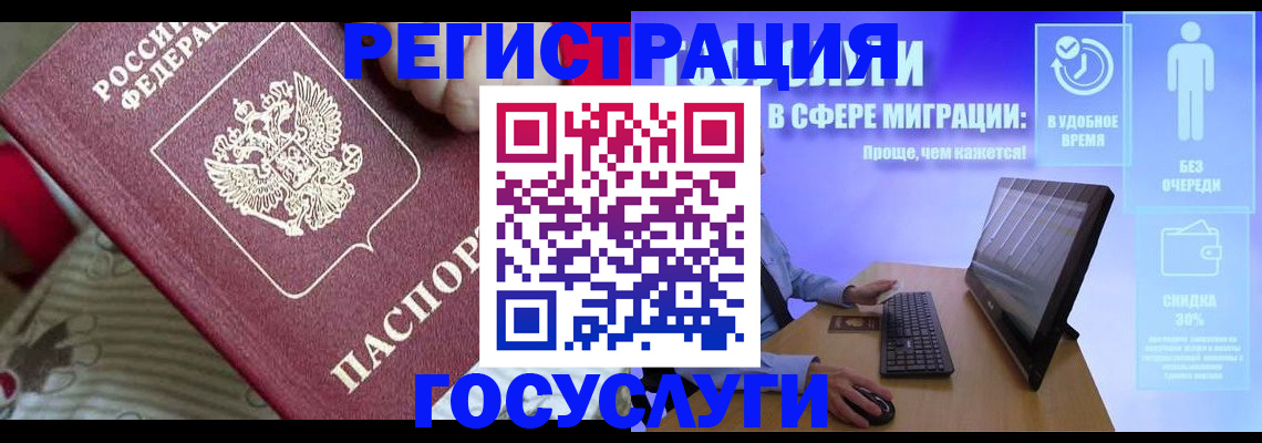 регистрация в Джанкое