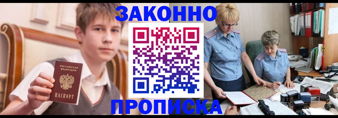 купить прописку в Джанкое